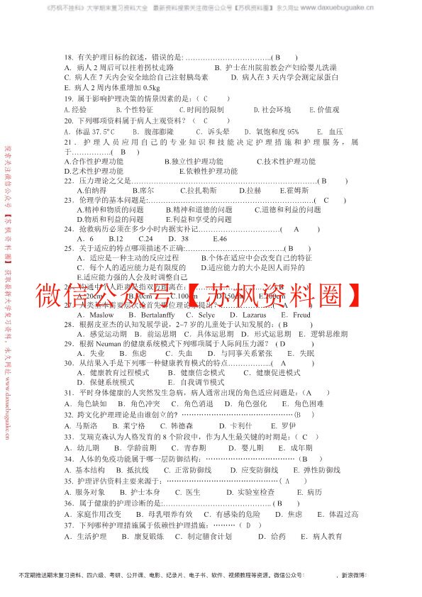 护理学导论